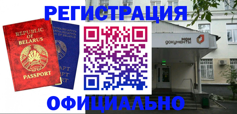 прописка для работы в Мценске